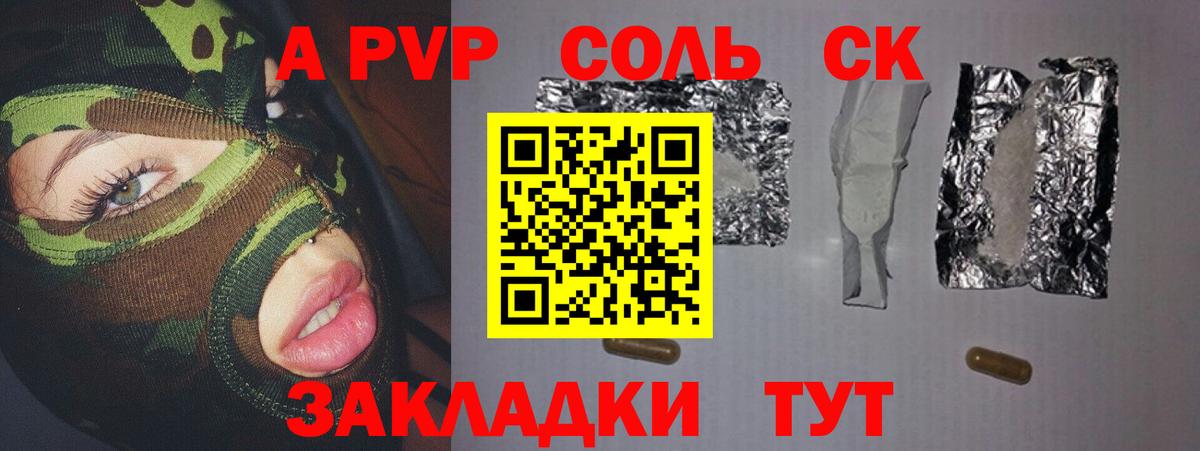 Горно-Алтайск  A PVP Crystall  Вход с VPN  Alpha-PVP кристаллы  Alfa_PVP кристаллы 
