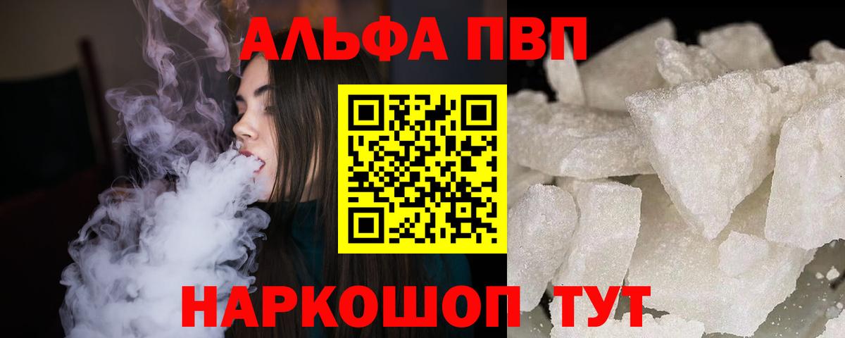 Alfa_PVP крисы CK Горно-Алтайск