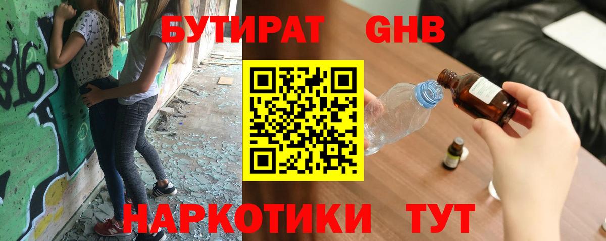 Горно-Алтайск  Бутират Butirat  Вход с VPN 