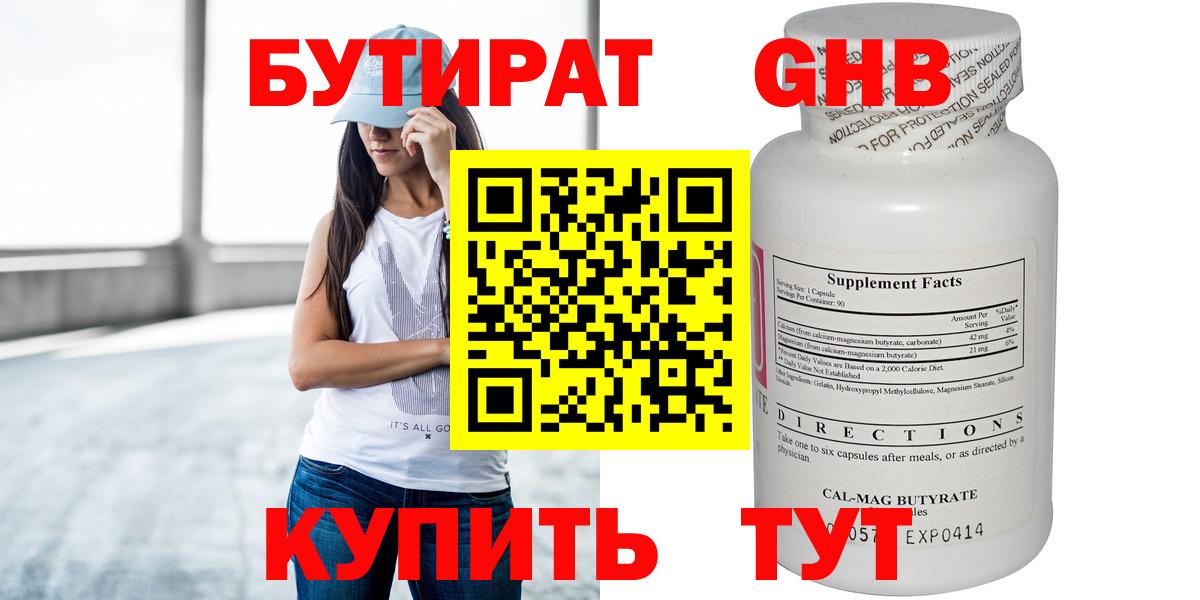 БУТИРАТ жидкий экстази Горно-Алтайск