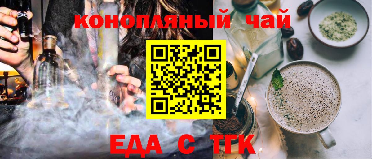 Еда ТГК марихуана Горно-Алтайск