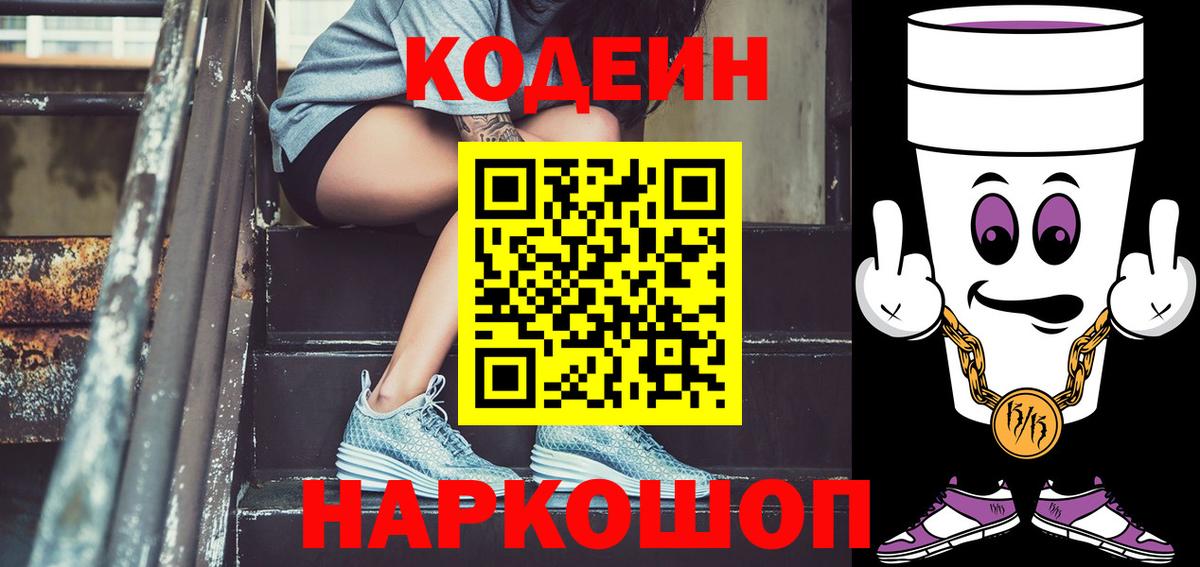 дарнет шоп  Кодеин напиток Lean (лин)  Горно-Алтайск  Вход с VPN  Кодеиновый сироп Lean напиток Lean (лин) 