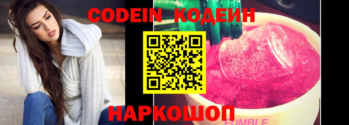 Кодеиновый сироп Lean напиток Lean (лин) Горно-Алтайск