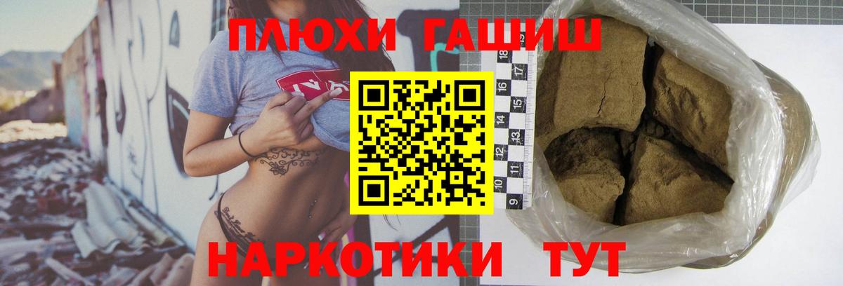 Горно-Алтайск  ГАШИШ VHQ  Вход с VPN  Гашиш 40% ТГК 