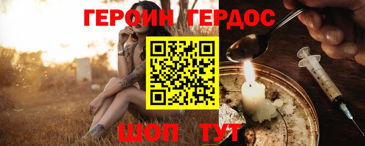 Горно-Алтайск  ГЕРОИН  Вход с VPN  Героин афганец 