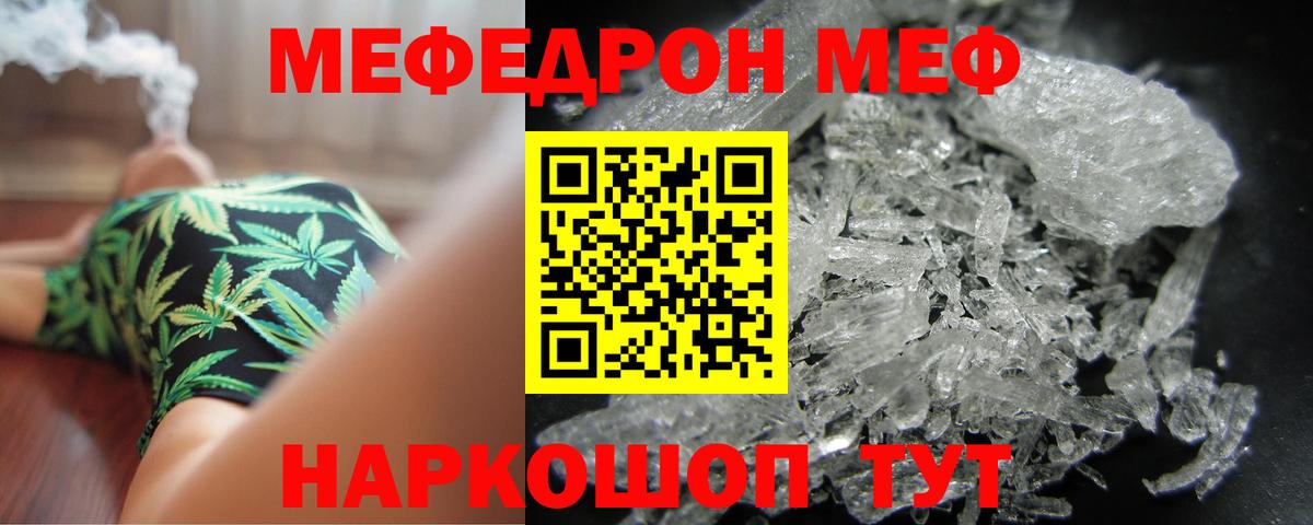 МЕФ мука Горно-Алтайск