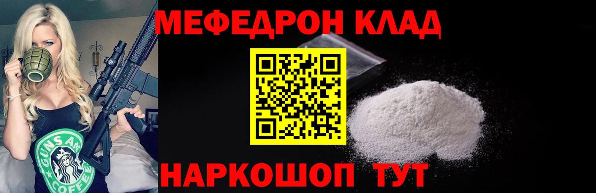 Мефедрон мяу мяу  МЯУ-МЯУ mephedrone  Горно-Алтайск  МЕФ  Вход с VPN 