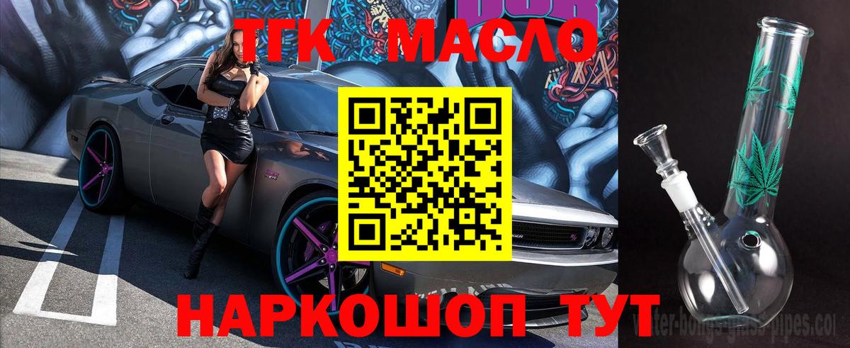 ТГК гашишное масло Горно-Алтайск